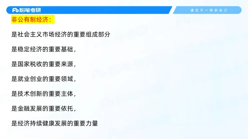 31.毛中特新思想考点精讲11_2026考公资料_（49）政治理论合集_政治理论合集_2025考研政治_09.粉笔_03.强化阶段_00.讲义