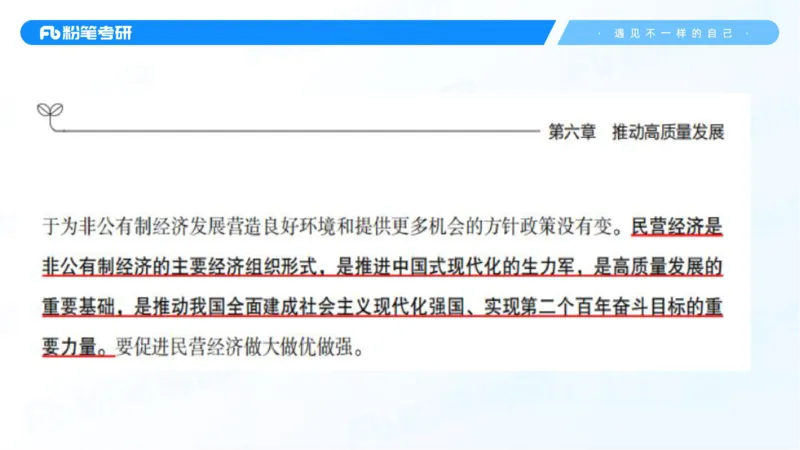 31.毛中特新思想考点精讲11_2026考公资料_（49）政治理论合集_政治理论合集_2025考研政治_09.粉笔_03.强化阶段_00.讲义