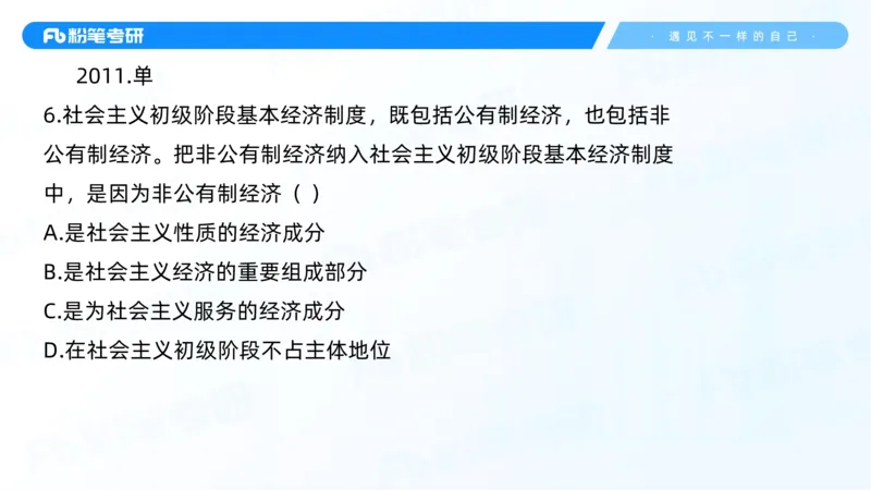 31.毛中特新思想考点精讲11_2026考公资料_（49）政治理论合集_政治理论合集_2025考研政治_09.粉笔_03.强化阶段_00.讲义