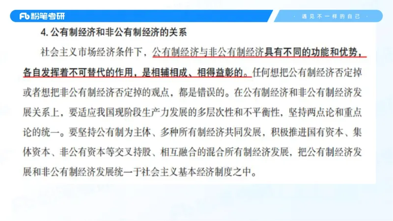 31.毛中特新思想考点精讲11_2026考公资料_（49）政治理论合集_政治理论合集_2025考研政治_09.粉笔_03.强化阶段_00.讲义