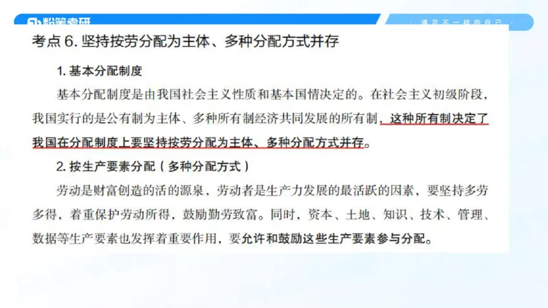 31.毛中特新思想考点精讲11_2026考公资料_（49）政治理论合集_政治理论合集_2025考研政治_09.粉笔_03.强化阶段_00.讲义