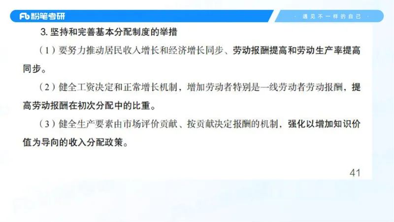 31.毛中特新思想考点精讲11_2026考公资料_（49）政治理论合集_政治理论合集_2025考研政治_09.粉笔_03.强化阶段_00.讲义