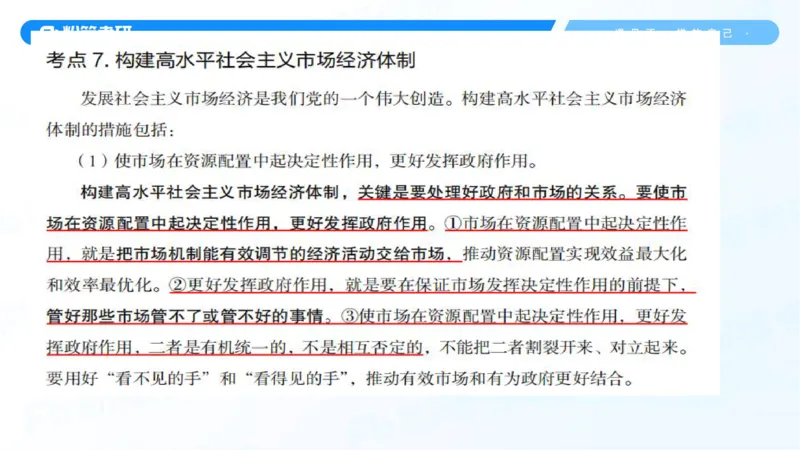 31.毛中特新思想考点精讲11_2026考公资料_（49）政治理论合集_政治理论合集_2025考研政治_09.粉笔_03.强化阶段_00.讲义