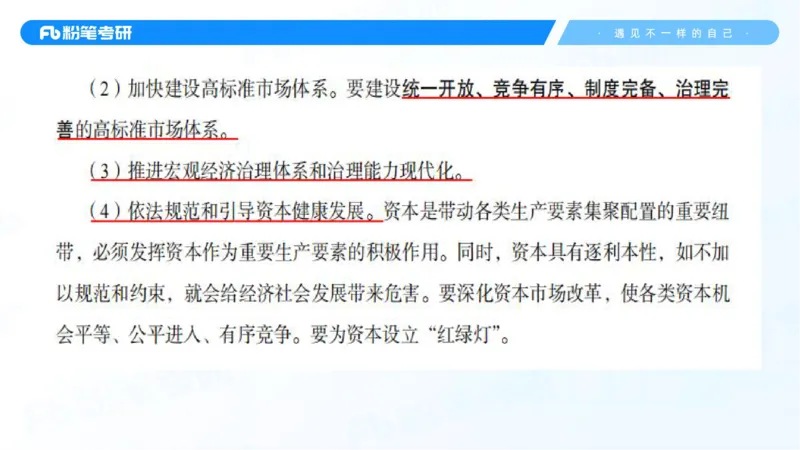 31.毛中特新思想考点精讲11_2026考公资料_（49）政治理论合集_政治理论合集_2025考研政治_09.粉笔_03.强化阶段_00.讲义