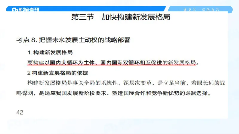 31.毛中特新思想考点精讲11_2026考公资料_（49）政治理论合集_政治理论合集_2025考研政治_09.粉笔_03.强化阶段_00.讲义