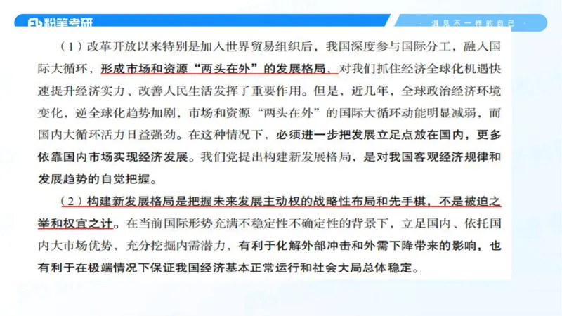 31.毛中特新思想考点精讲11_2026考公资料_（49）政治理论合集_政治理论合集_2025考研政治_09.粉笔_03.强化阶段_00.讲义