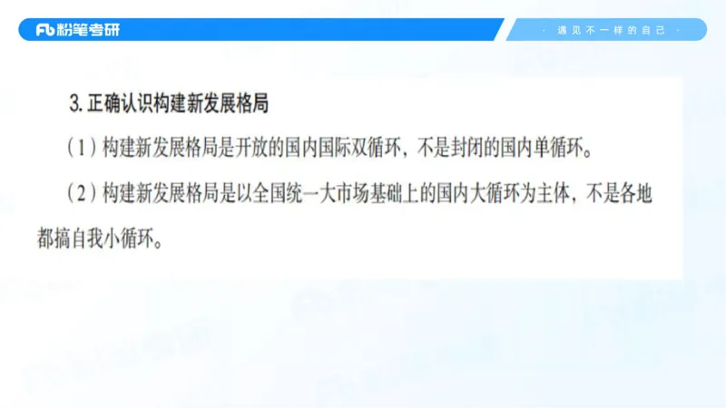 31.毛中特新思想考点精讲11_2026考公资料_（49）政治理论合集_政治理论合集_2025考研政治_09.粉笔_03.强化阶段_00.讲义