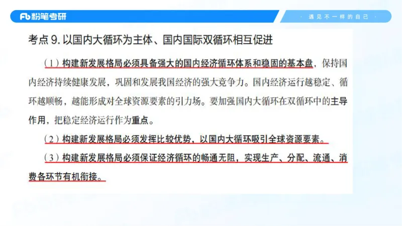 31.毛中特新思想考点精讲11_2026考公资料_（49）政治理论合集_政治理论合集_2025考研政治_09.粉笔_03.强化阶段_00.讲义