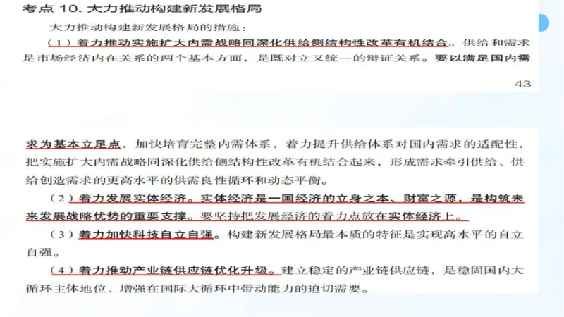 31.毛中特新思想考点精讲11_2026考公资料_（49）政治理论合集_政治理论合集_2025考研政治_09.粉笔_03.强化阶段_00.讲义