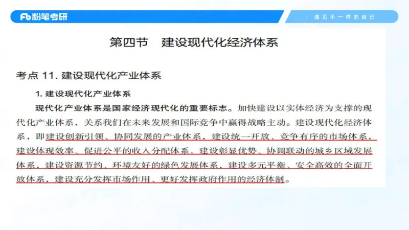 31.毛中特新思想考点精讲11_2026考公资料_（49）政治理论合集_政治理论合集_2025考研政治_09.粉笔_03.强化阶段_00.讲义