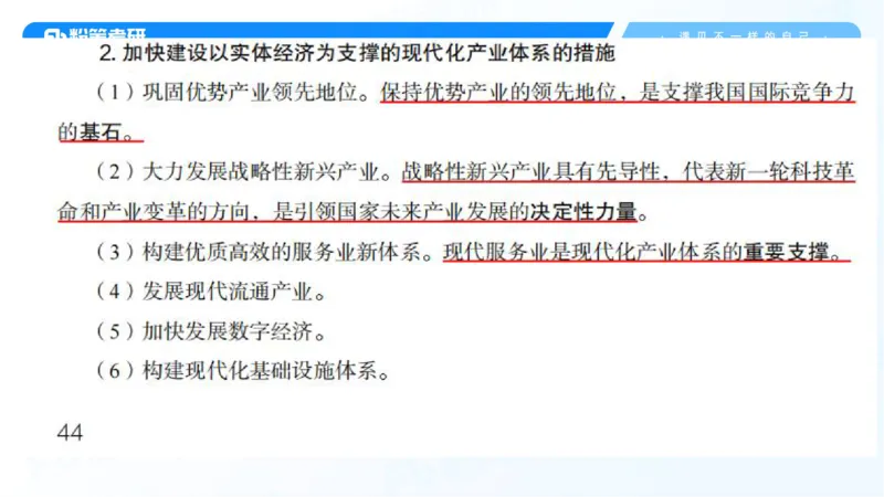 31.毛中特新思想考点精讲11_2026考公资料_（49）政治理论合集_政治理论合集_2025考研政治_09.粉笔_03.强化阶段_00.讲义