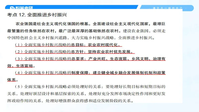 31.毛中特新思想考点精讲11_2026考公资料_（49）政治理论合集_政治理论合集_2025考研政治_09.粉笔_03.强化阶段_00.讲义