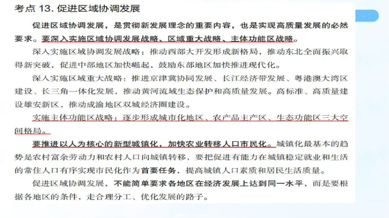 31.毛中特新思想考点精讲11_2026考公资料_（49）政治理论合集_政治理论合集_2025考研政治_09.粉笔_03.强化阶段_00.讲义