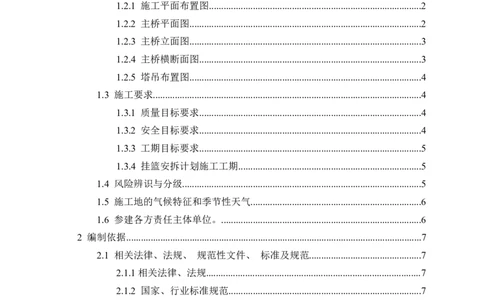 变截面连续梁挂篮悬臂浇筑施工方案_2021-2023年优秀施组方案_施工方案_方案06-变截面连续梁挂篮悬臂浇筑施工方案_1、施工方案正文
