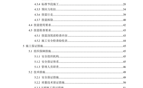 变截面连续梁挂篮悬臂浇筑施工方案_2021-2023年优秀施组方案_施工方案_方案06-变截面连续梁挂篮悬臂浇筑施工方案_1、施工方案正文