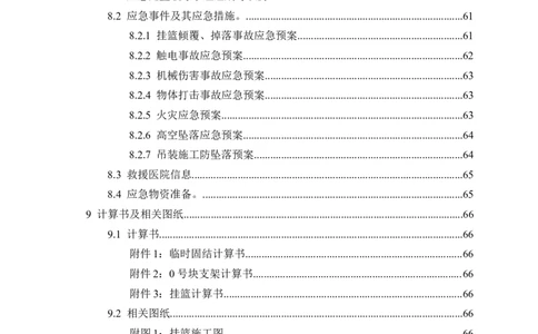 变截面连续梁挂篮悬臂浇筑施工方案_2021-2023年优秀施组方案_施工方案_方案06-变截面连续梁挂篮悬臂浇筑施工方案_1、施工方案正文