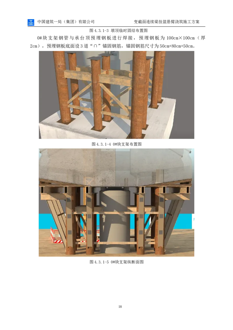 变截面连续梁挂篮悬臂浇筑施工方案_2021-2023年优秀施组方案_施工方案_方案06-变截面连续梁挂篮悬臂浇筑施工方案_1、施工方案正文