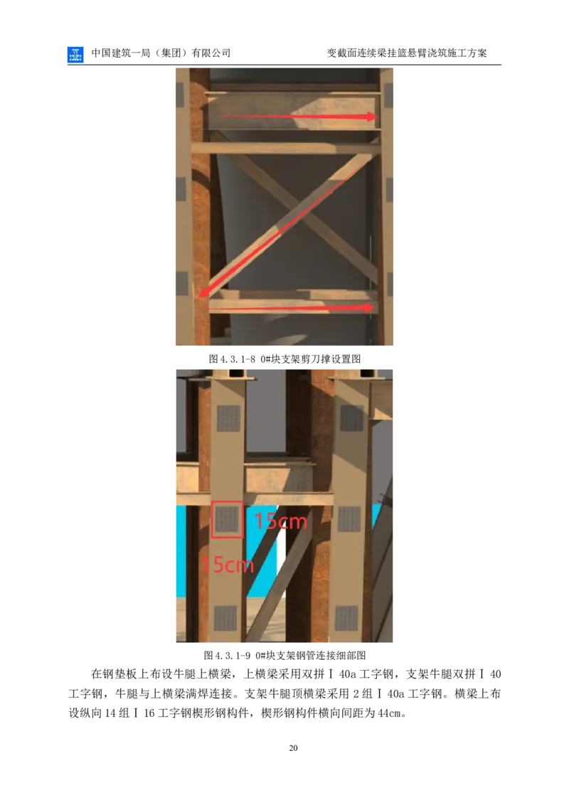 变截面连续梁挂篮悬臂浇筑施工方案_2021-2023年优秀施组方案_施工方案_方案06-变截面连续梁挂篮悬臂浇筑施工方案_1、施工方案正文