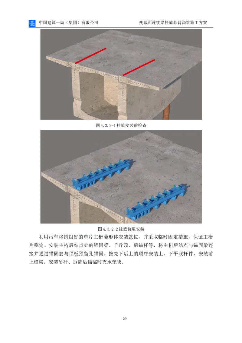 变截面连续梁挂篮悬臂浇筑施工方案_2021-2023年优秀施组方案_施工方案_方案06-变截面连续梁挂篮悬臂浇筑施工方案_1、施工方案正文