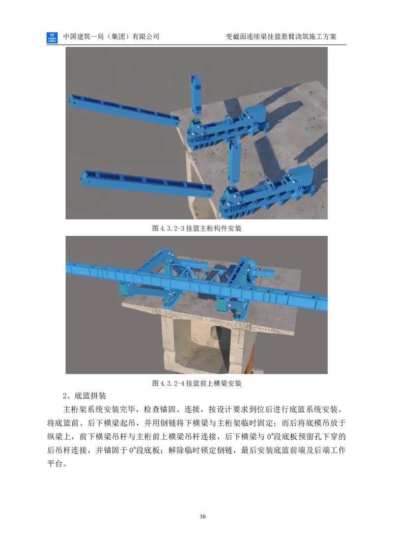 变截面连续梁挂篮悬臂浇筑施工方案_2021-2023年优秀施组方案_施工方案_方案06-变截面连续梁挂篮悬臂浇筑施工方案_1、施工方案正文