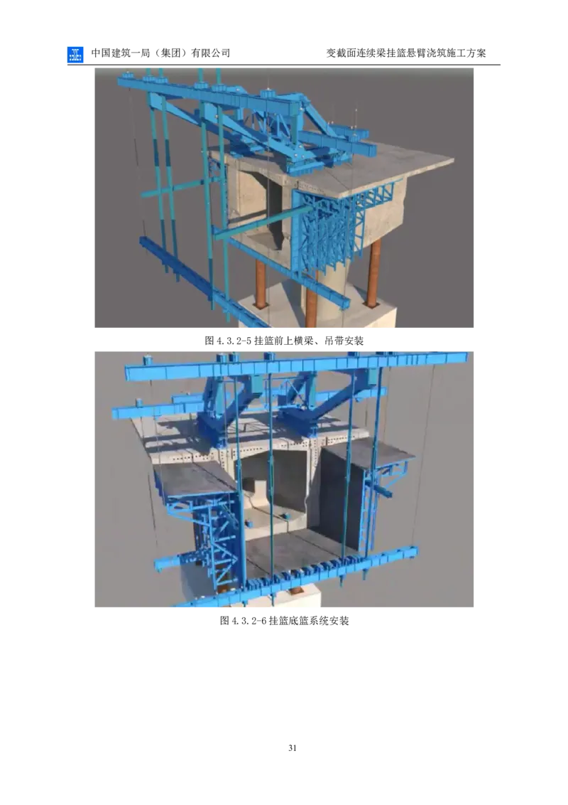 变截面连续梁挂篮悬臂浇筑施工方案_2021-2023年优秀施组方案_施工方案_方案06-变截面连续梁挂篮悬臂浇筑施工方案_1、施工方案正文
