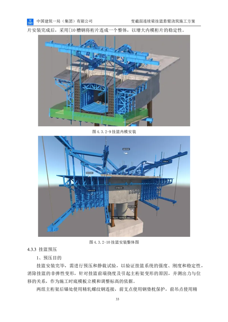 变截面连续梁挂篮悬臂浇筑施工方案_2021-2023年优秀施组方案_施工方案_方案06-变截面连续梁挂篮悬臂浇筑施工方案_1、施工方案正文