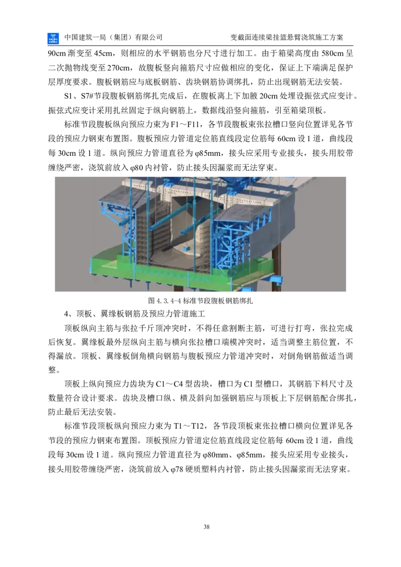 变截面连续梁挂篮悬臂浇筑施工方案_2021-2023年优秀施组方案_施工方案_方案06-变截面连续梁挂篮悬臂浇筑施工方案_1、施工方案正文