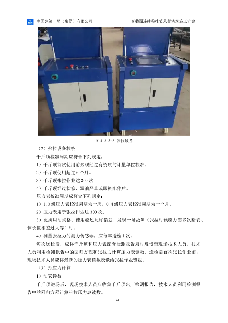 变截面连续梁挂篮悬臂浇筑施工方案_2021-2023年优秀施组方案_施工方案_方案06-变截面连续梁挂篮悬臂浇筑施工方案_1、施工方案正文