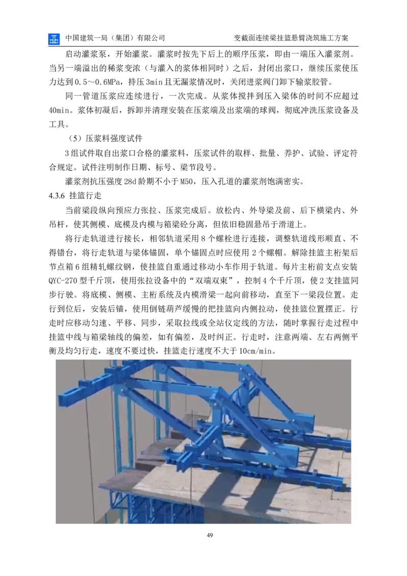 变截面连续梁挂篮悬臂浇筑施工方案_2021-2023年优秀施组方案_施工方案_方案06-变截面连续梁挂篮悬臂浇筑施工方案_1、施工方案正文