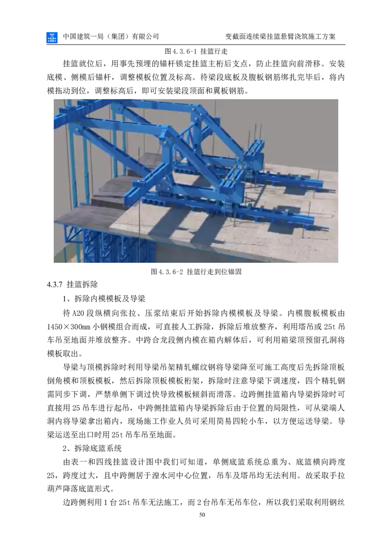变截面连续梁挂篮悬臂浇筑施工方案_2021-2023年优秀施组方案_施工方案_方案06-变截面连续梁挂篮悬臂浇筑施工方案_1、施工方案正文