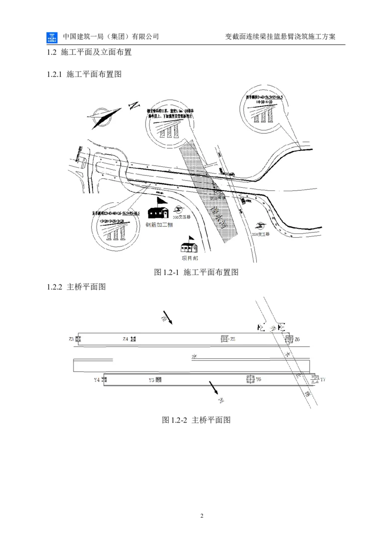 变截面连续梁挂篮悬臂浇筑施工方案_2021-2023年优秀施组方案_施工方案_方案06-变截面连续梁挂篮悬臂浇筑施工方案_1、施工方案正文