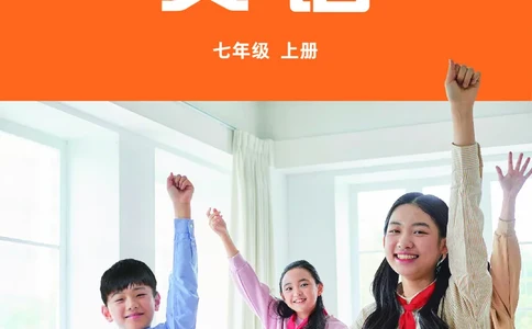 外研版7年级英语上册高清教材_4-教培资料-26年最新资料-同步更新_初中高中教资_03科三专项（进去保存报考的学科即可）_02科三专项（笔记真题思维导图教学设计版本二）