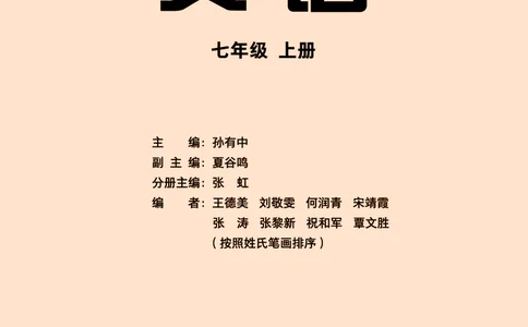 外研版7年级英语上册高清教材_4-教培资料-26年最新资料-同步更新_初中高中教资_03科三专项（进去保存报考的学科即可）_02科三专项（笔记真题思维导图教学设计版本二）
