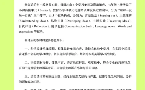 外研版7年级英语上册高清教材_4-教培资料-26年最新资料-同步更新_初中高中教资_03科三专项（进去保存报考的学科即可）_02科三专项（笔记真题思维导图教学设计版本二）