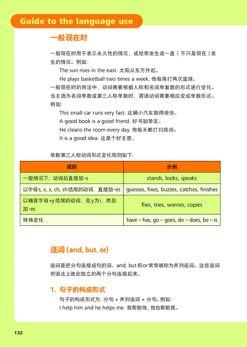 外研版7年级英语上册高清教材_4-教培资料-26年最新资料-同步更新_初中高中教资_03科三专项（进去保存报考的学科即可）_02科三专项（笔记真题思维导图教学设计版本二）