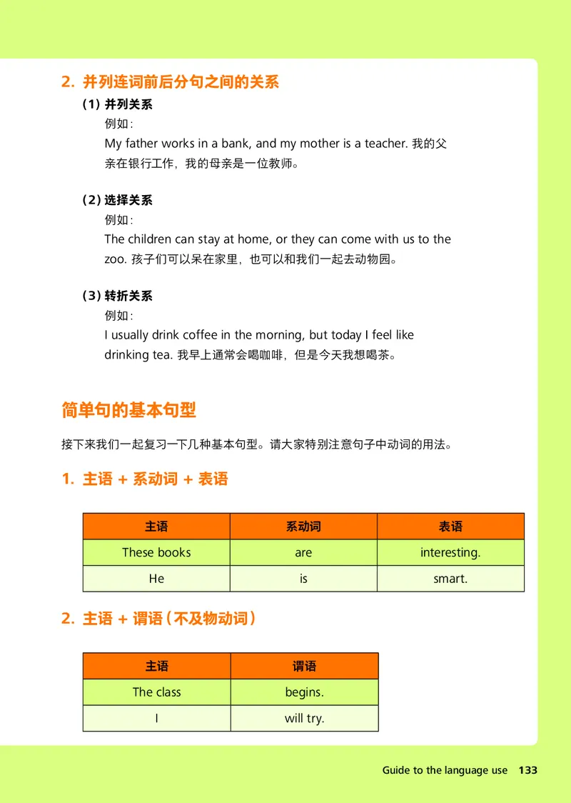 外研版7年级英语上册高清教材_4-教培资料-26年最新资料-同步更新_初中高中教资_03科三专项（进去保存报考的学科即可）_02科三专项（笔记真题思维导图教学设计版本二）