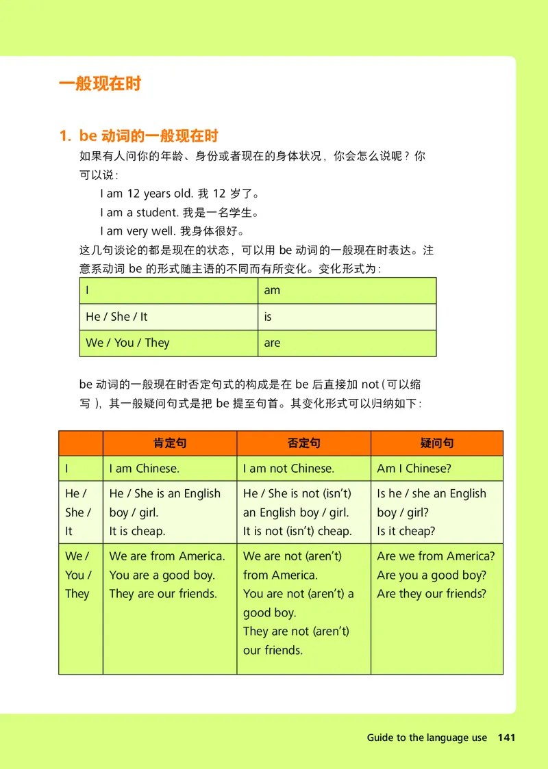 外研版7年级英语上册高清教材_4-教培资料-26年最新资料-同步更新_初中高中教资_03科三专项（进去保存报考的学科即可）_02科三专项（笔记真题思维导图教学设计版本二）