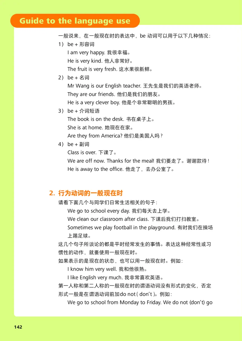 外研版7年级英语上册高清教材_4-教培资料-26年最新资料-同步更新_初中高中教资_03科三专项（进去保存报考的学科即可）_02科三专项（笔记真题思维导图教学设计版本二）