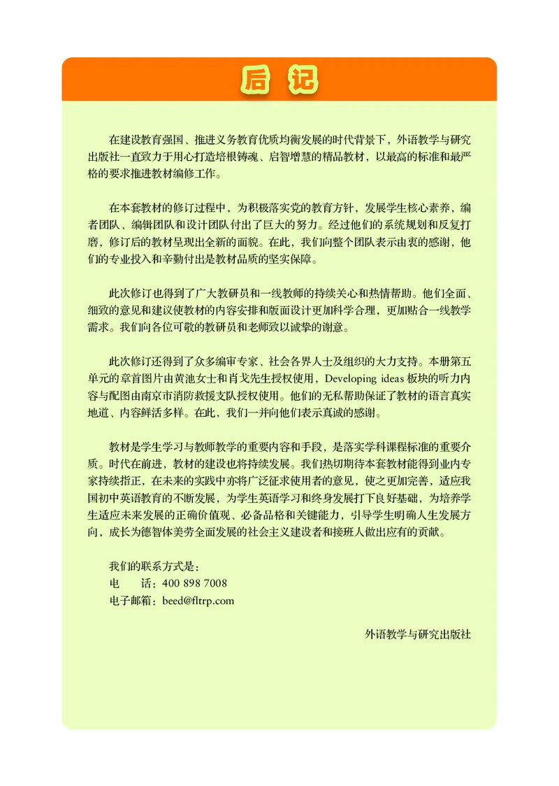 外研版7年级英语上册高清教材_4-教培资料-26年最新资料-同步更新_初中高中教资_03科三专项（进去保存报考的学科即可）_02科三专项（笔记真题思维导图教学设计版本二）