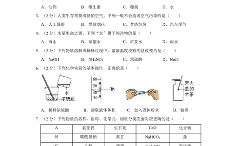 2019年四川省眉山市中考化学试卷（含解析版）_中考真题_5.化学中考真题2015-2024年_地区卷_四川省_四川眉山化学12-21
