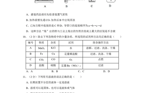 2019年四川省眉山市中考化学试卷（含解析版）_中考真题_5.化学中考真题2015-2024年_地区卷_四川省_四川眉山化学12-21