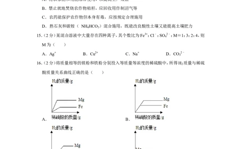 2019年四川省眉山市中考化学试卷（含解析版）_中考真题_5.化学中考真题2015-2024年_地区卷_四川省_四川眉山化学12-21