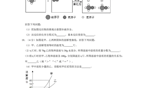 2019年四川省眉山市中考化学试卷（含解析版）_中考真题_5.化学中考真题2015-2024年_地区卷_四川省_四川眉山化学12-21