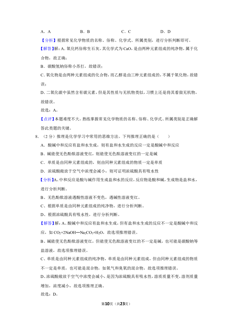 2019年四川省眉山市中考化学试卷（含解析版）_中考真题_5.化学中考真题2015-2024年_地区卷_四川省_四川眉山化学12-21