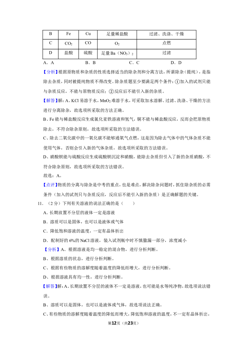2019年四川省眉山市中考化学试卷（含解析版）_中考真题_5.化学中考真题2015-2024年_地区卷_四川省_四川眉山化学12-21