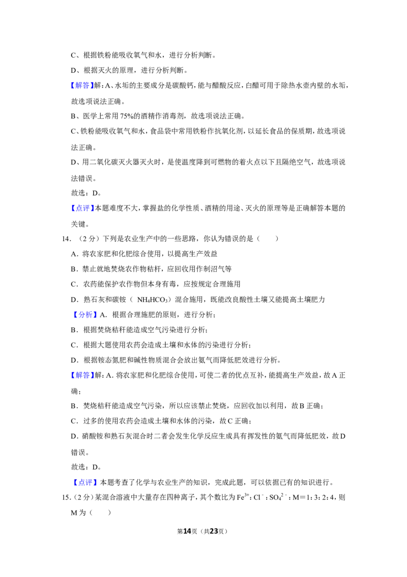 2019年四川省眉山市中考化学试卷（含解析版）_中考真题_5.化学中考真题2015-2024年_地区卷_四川省_四川眉山化学12-21