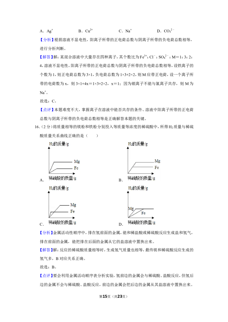 2019年四川省眉山市中考化学试卷（含解析版）_中考真题_5.化学中考真题2015-2024年_地区卷_四川省_四川眉山化学12-21