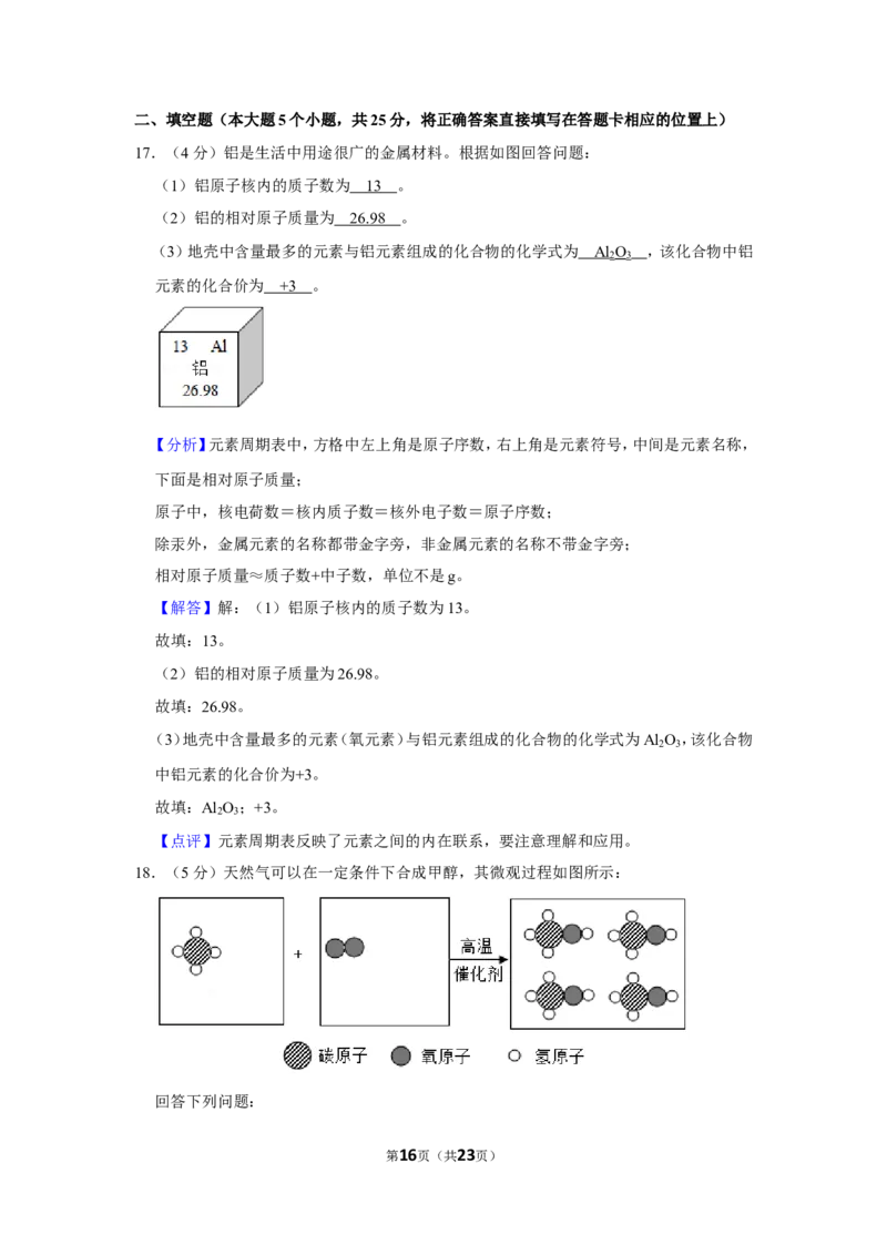 2019年四川省眉山市中考化学试卷（含解析版）_中考真题_5.化学中考真题2015-2024年_地区卷_四川省_四川眉山化学12-21