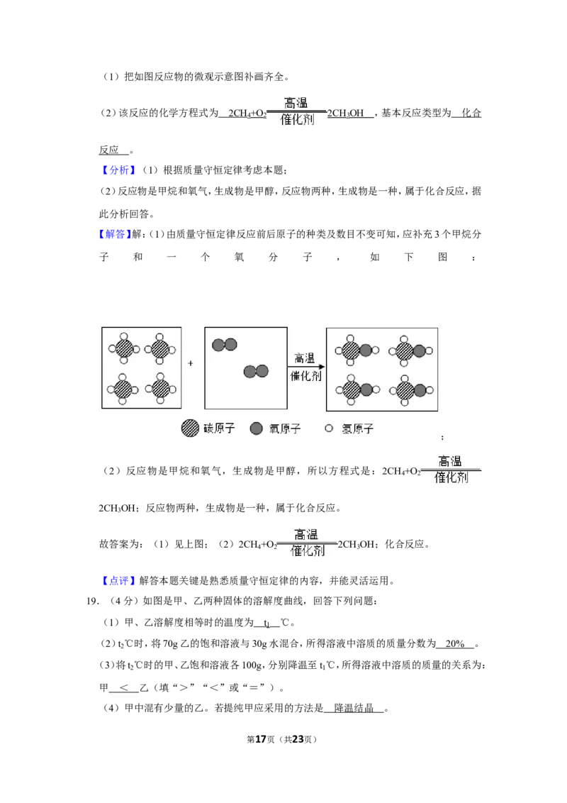2019年四川省眉山市中考化学试卷（含解析版）_中考真题_5.化学中考真题2015-2024年_地区卷_四川省_四川眉山化学12-21