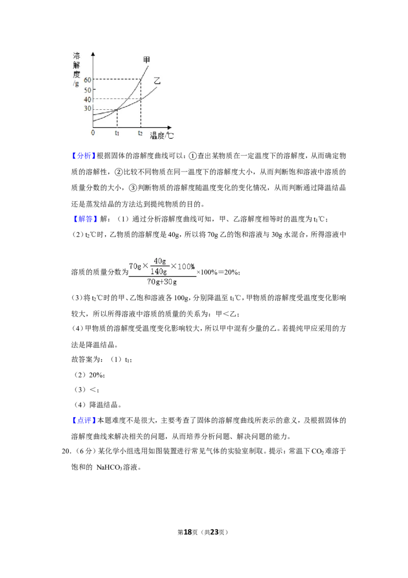 2019年四川省眉山市中考化学试卷（含解析版）_中考真题_5.化学中考真题2015-2024年_地区卷_四川省_四川眉山化学12-21